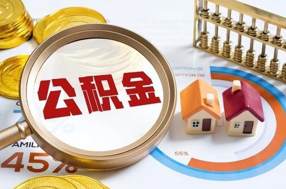 乌兰察布被封存的公积金如何取（封存了的公积金怎么提取）